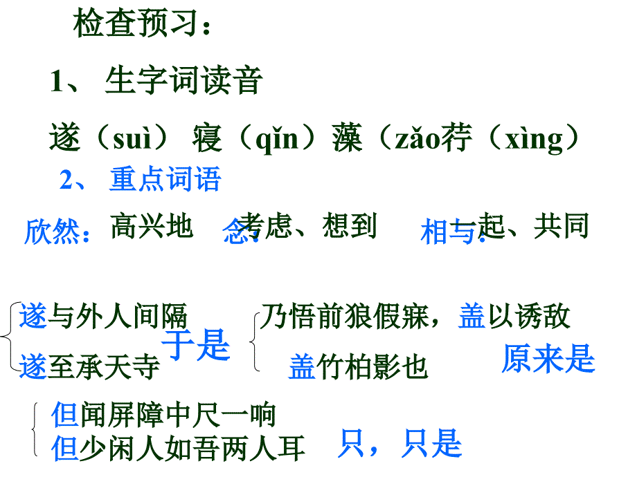 记承天寺夜游 (4)_第2页