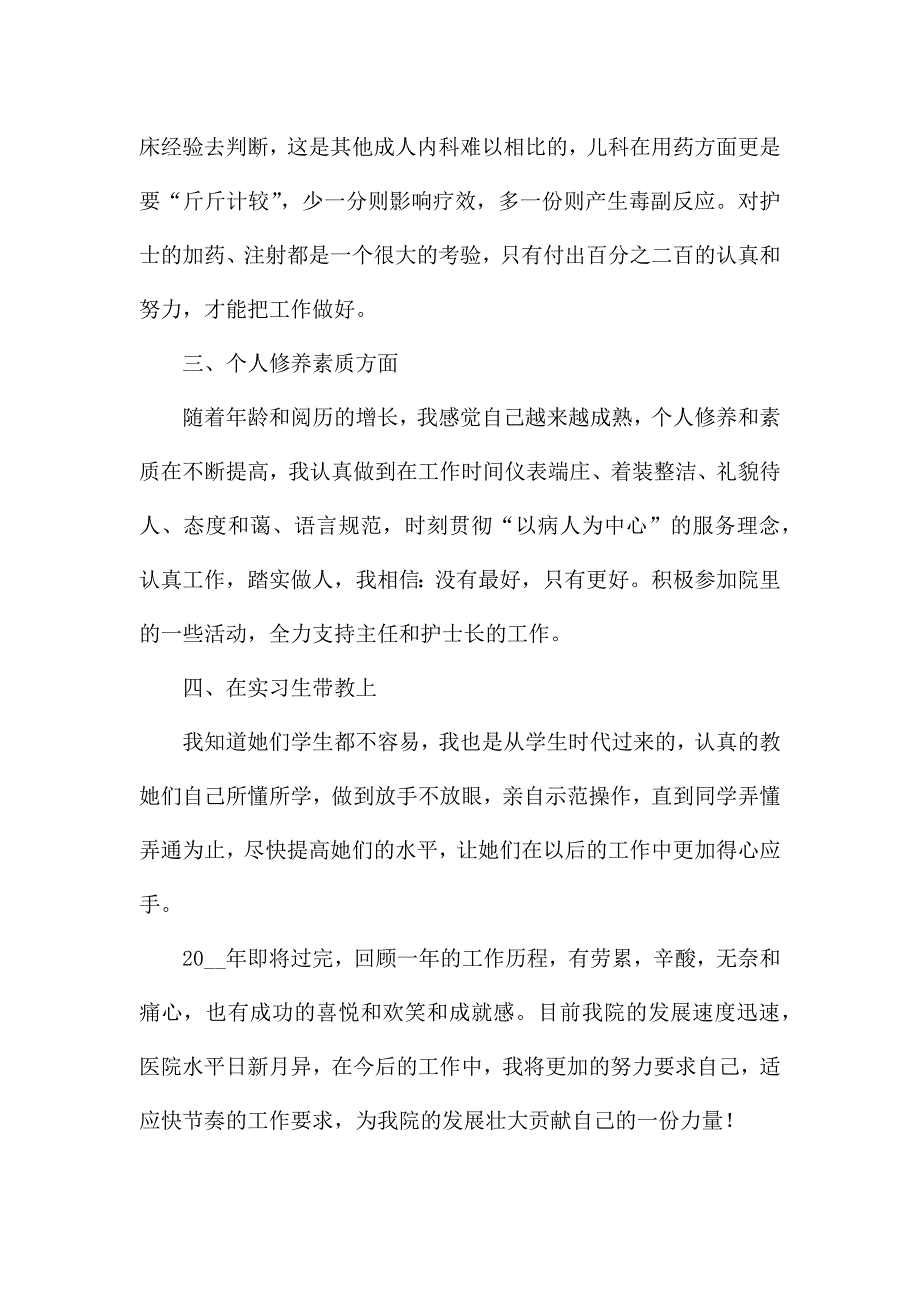 儿科护理工作总结.docx_第4页