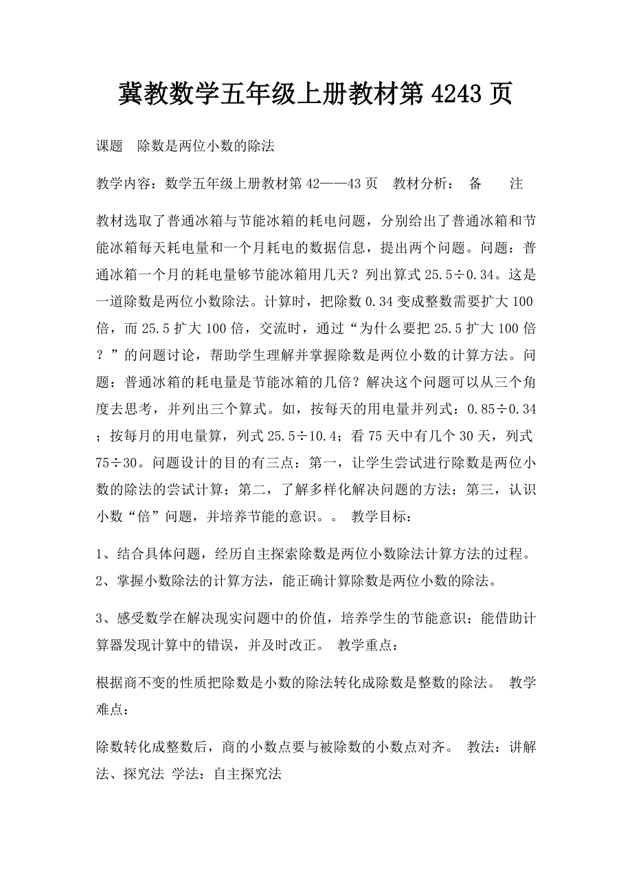 冀教数学五年级上册教材第4243页_第1页