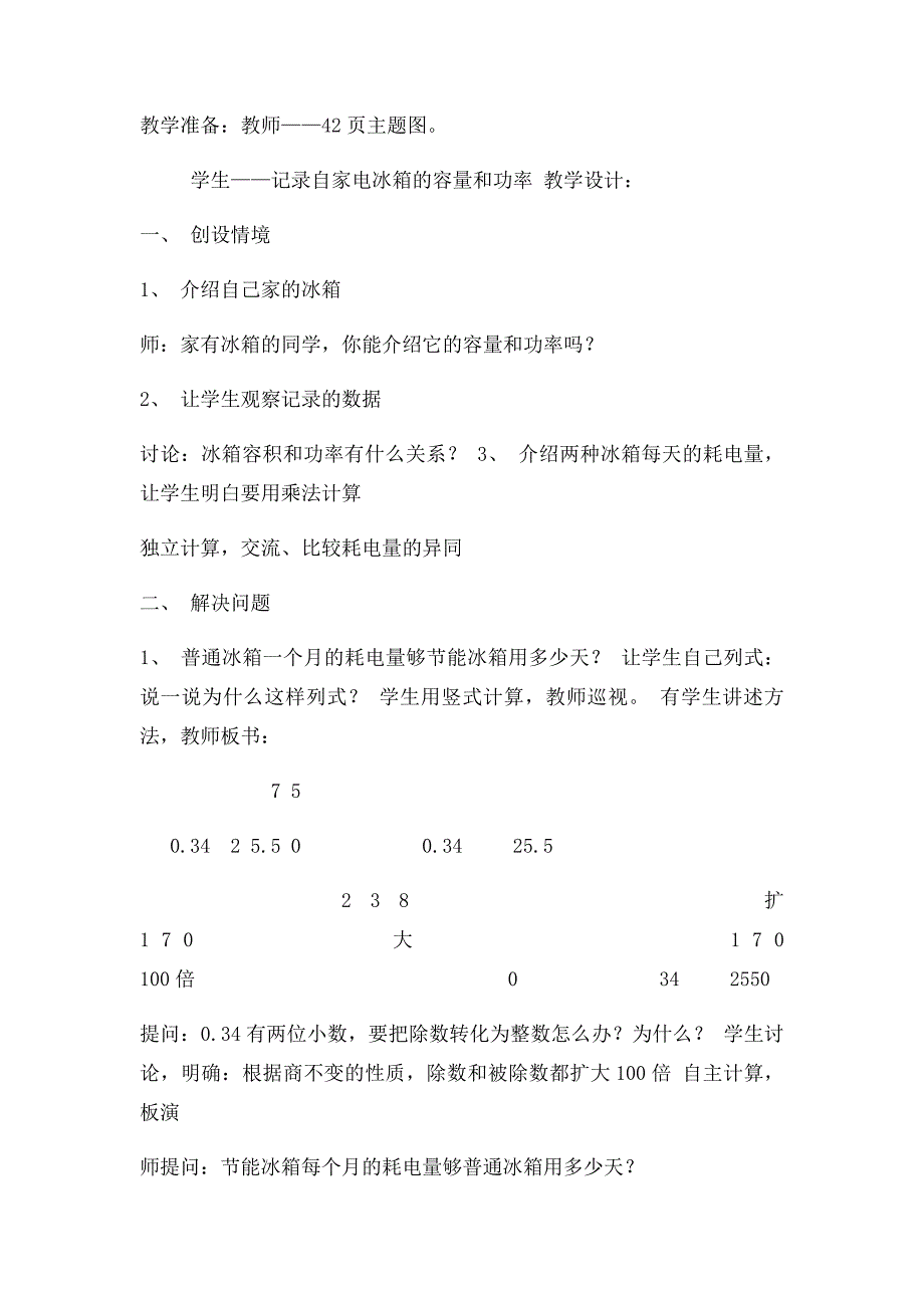 冀教数学五年级上册教材第4243页_第2页