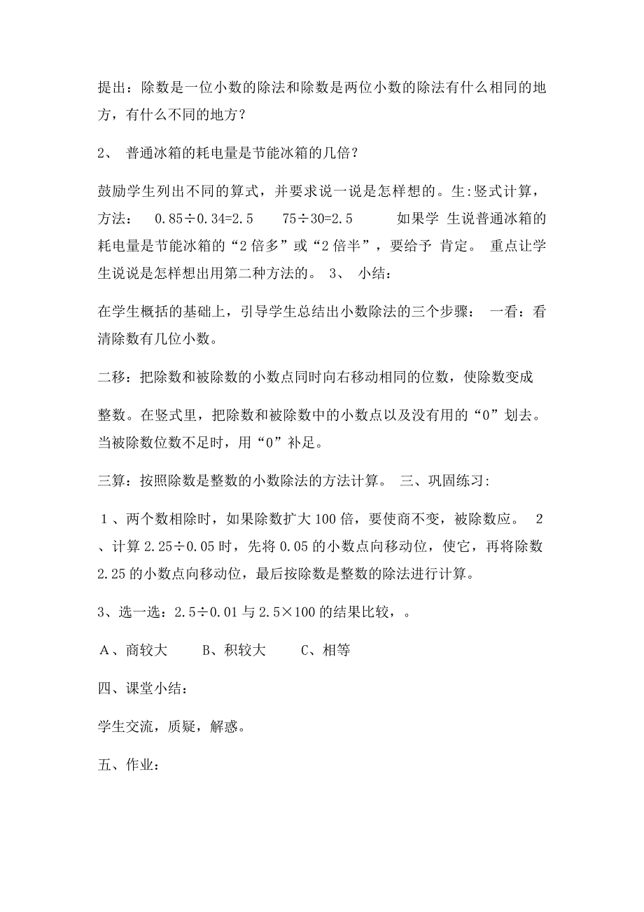 冀教数学五年级上册教材第4243页_第3页