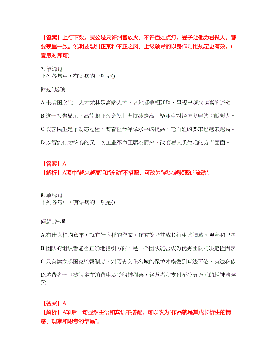 2022年成人高考-语文考前模拟强化练习题85（附答案详解）_第4页