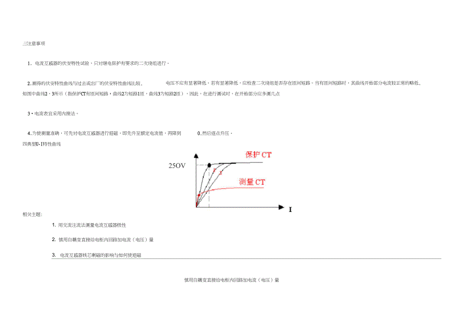 电流互感器伏安特性试验_第2页
