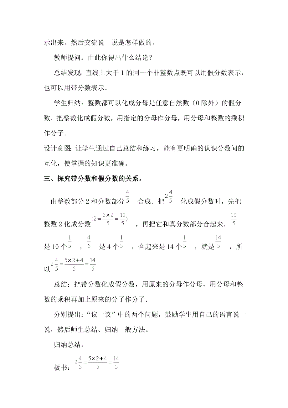 假分数和整数假分数和带分数的互化[2].doc_第3页