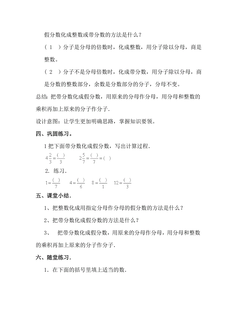 假分数和整数假分数和带分数的互化[2].doc_第4页