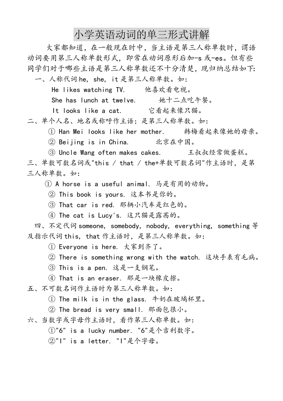 小学英语动词的单三形式讲解_第1页