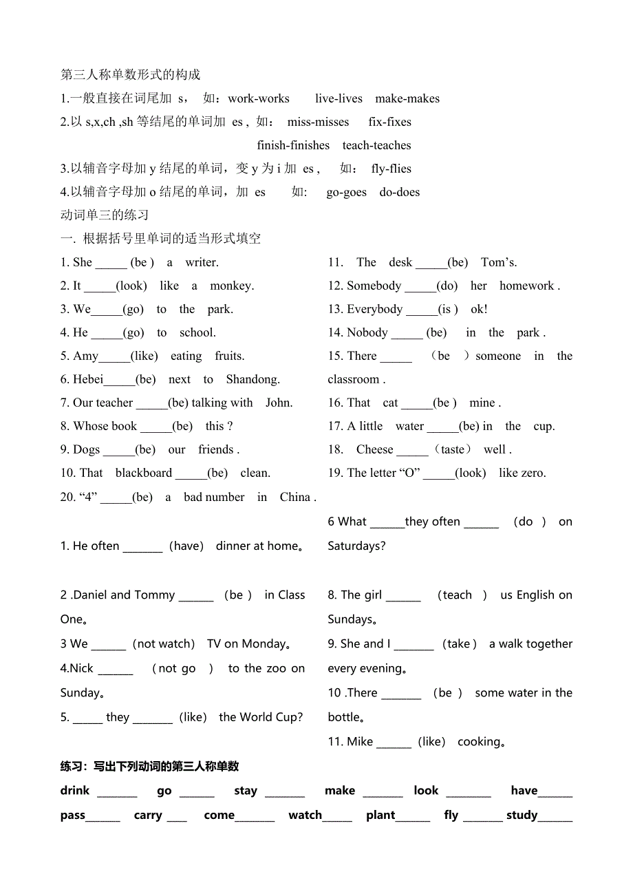 小学英语动词的单三形式讲解_第2页