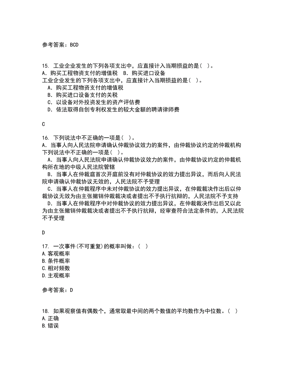 东北大学21秋《应用统计》在线作业一答案参考65_第4页