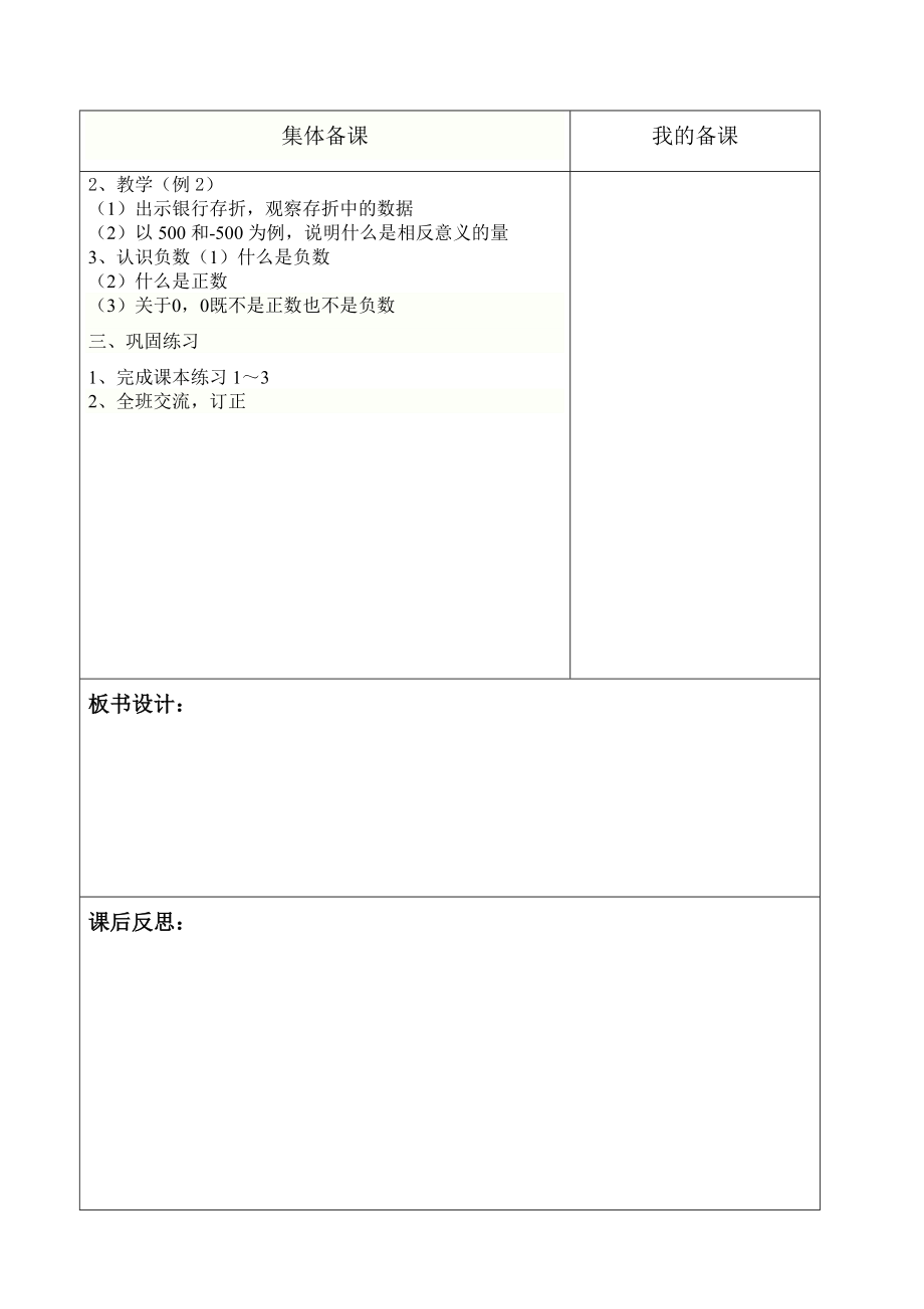 六年级数学下册教案_第2页