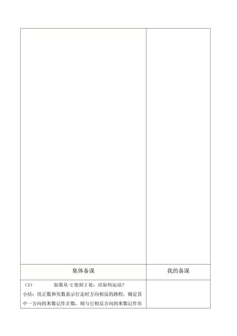 六年级数学下册教案_第4页