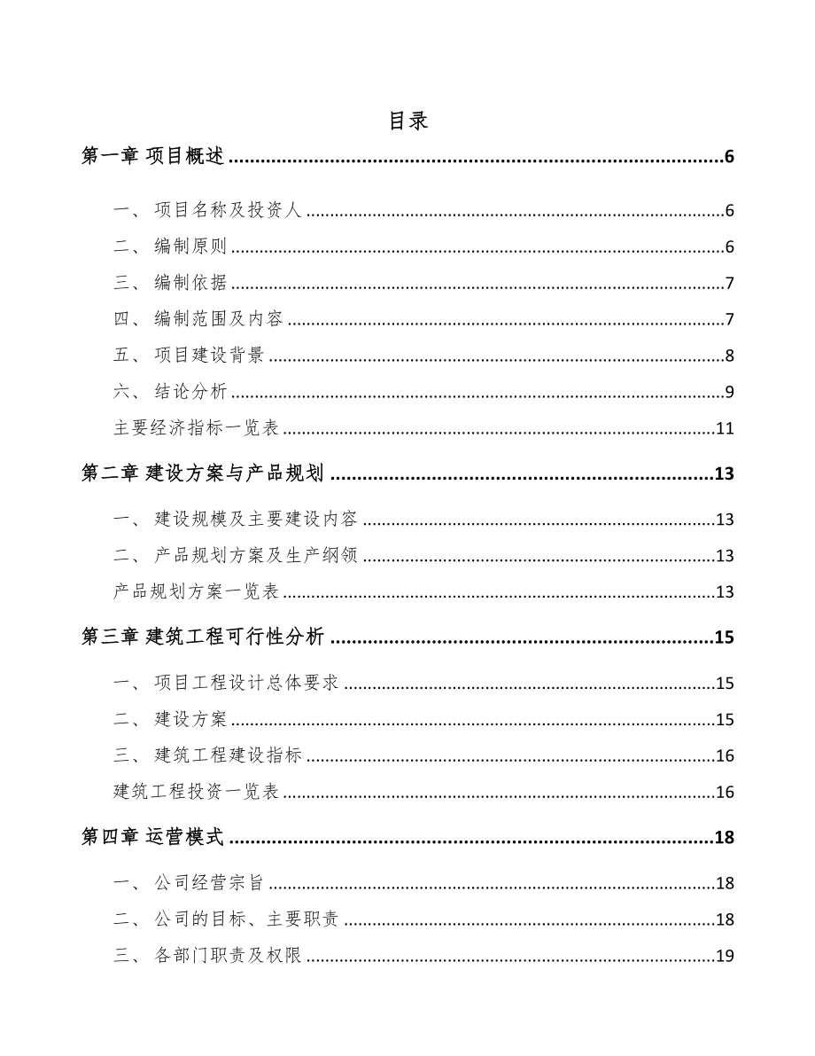 宁夏医疗设备项目可行性研究报告(DOC 63页)_第1页