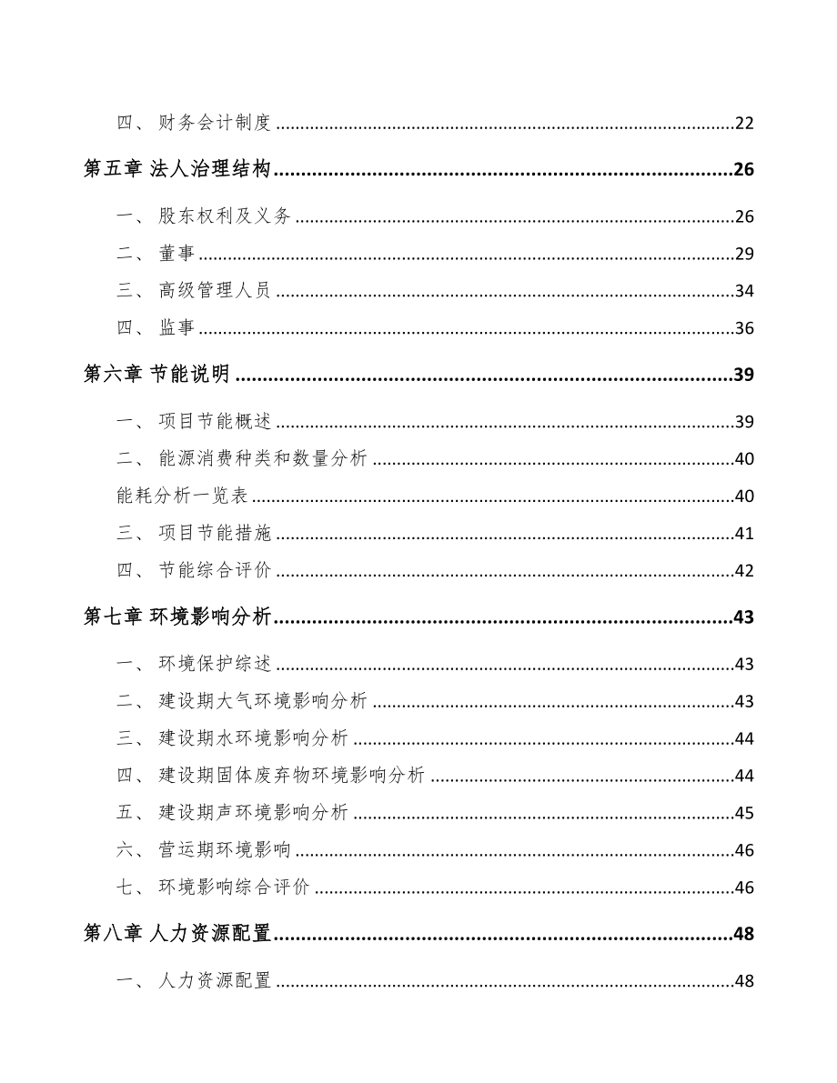 宁夏医疗设备项目可行性研究报告(DOC 63页)_第2页