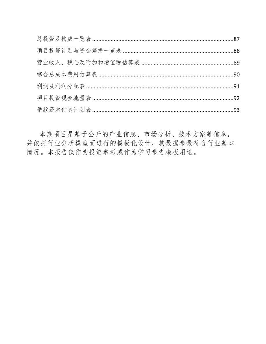 宁夏医疗设备项目可行性研究报告(DOC 63页)_第5页