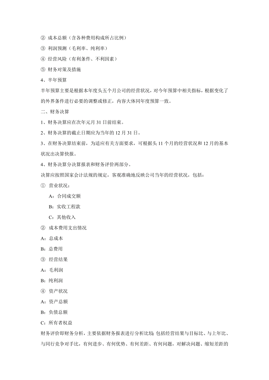 某某装饰工程公司财务管理制度6.doc_第3页