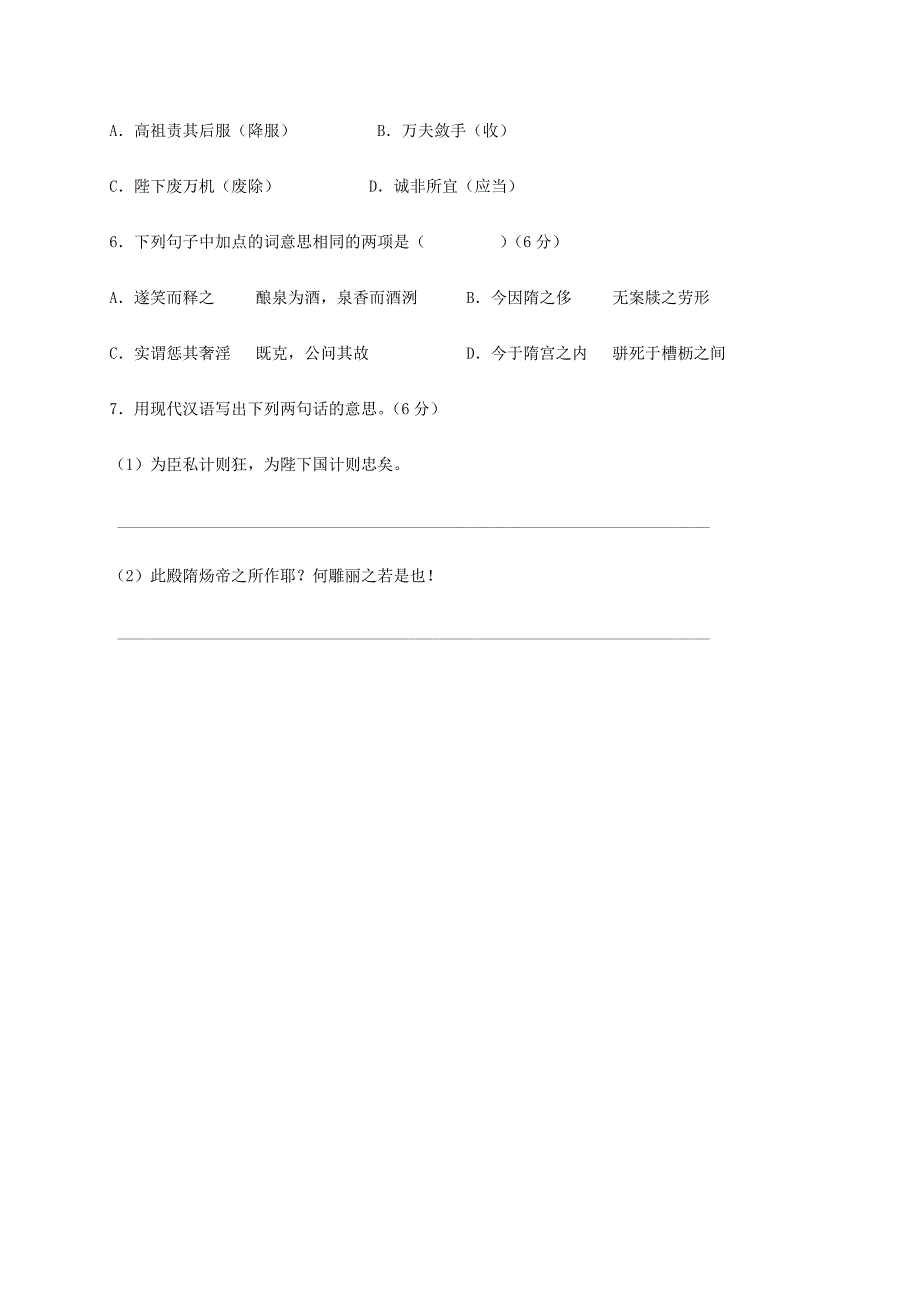 湖北省武汉市八年级语文上册第六单元19马说限时练鄂教版_第3页