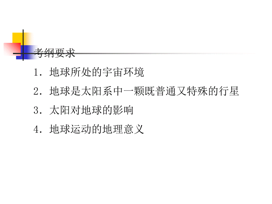 太阳辐射的影响因素及分布规律_第2页