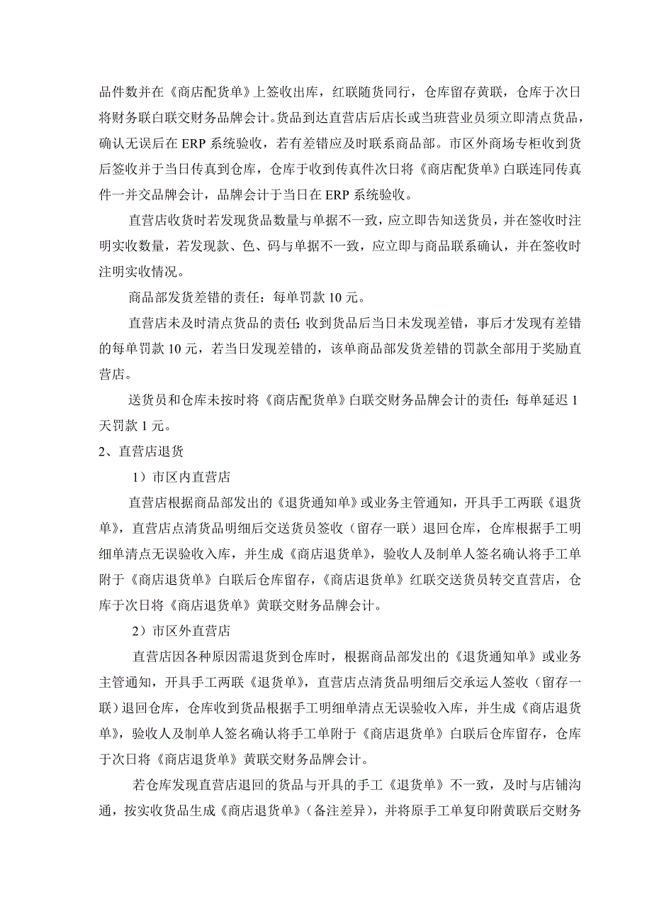 商品进销存流程及相关规定.doc_第2页