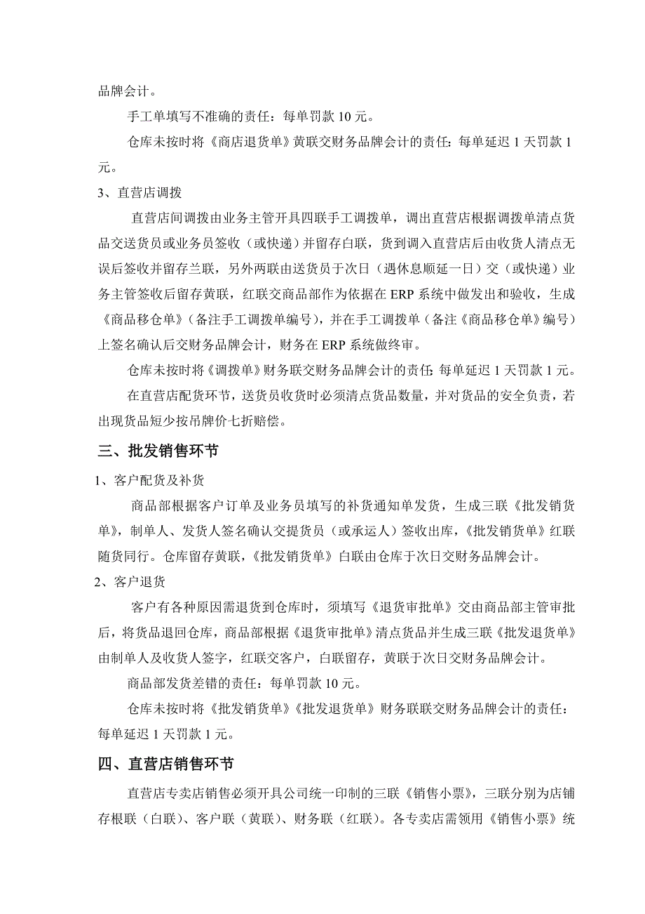 商品进销存流程及相关规定.doc_第3页