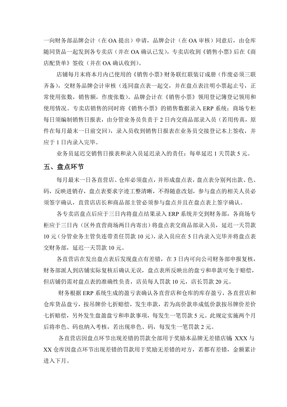 商品进销存流程及相关规定.doc_第4页