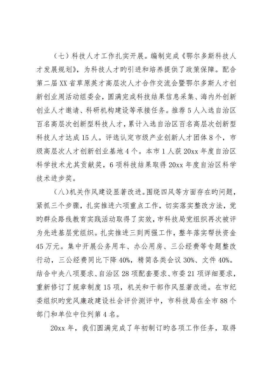 科技局局在科技工作会议上的致辞_第5页