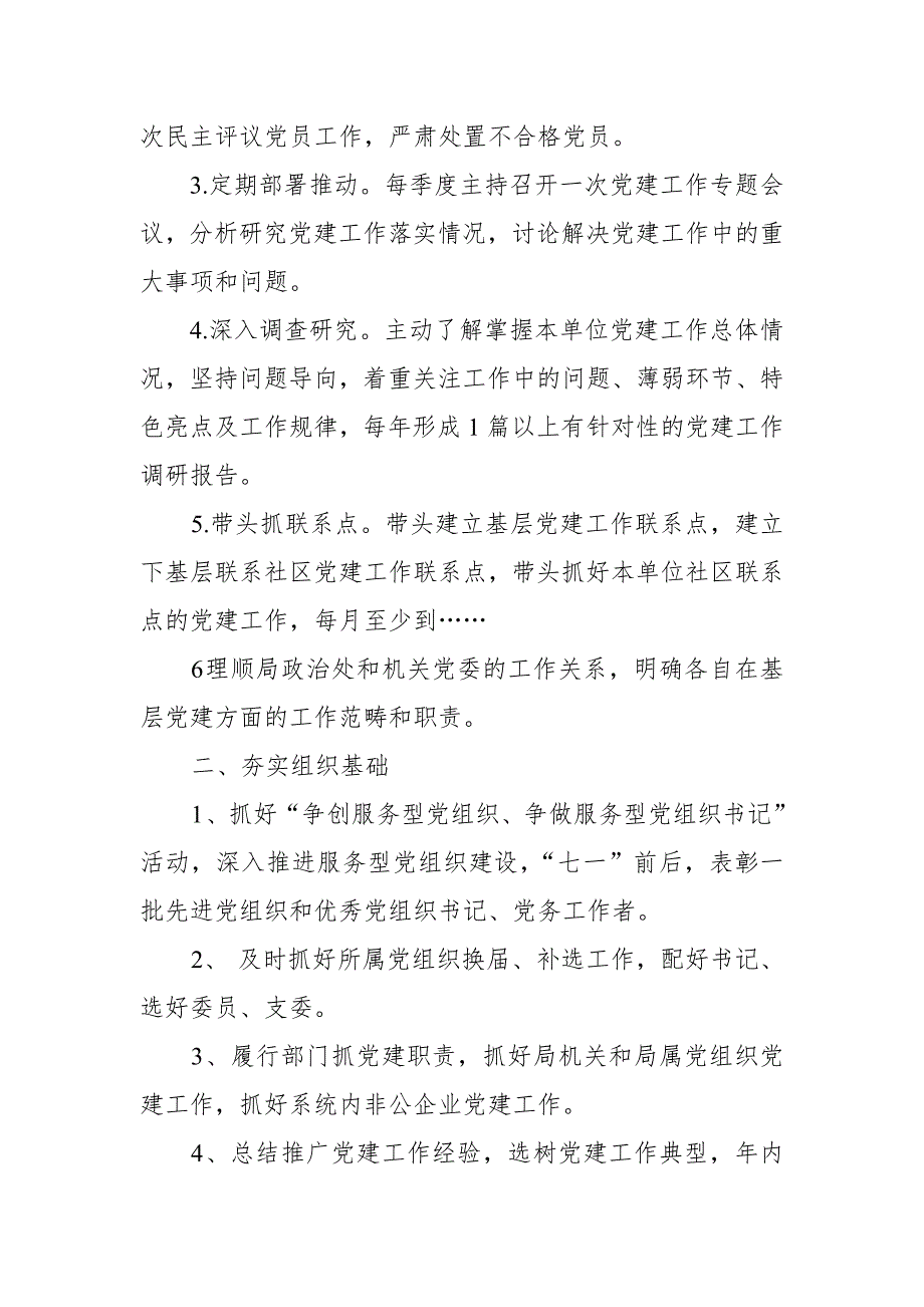 区工建局党组书记抓党建工作责任清单_第2页