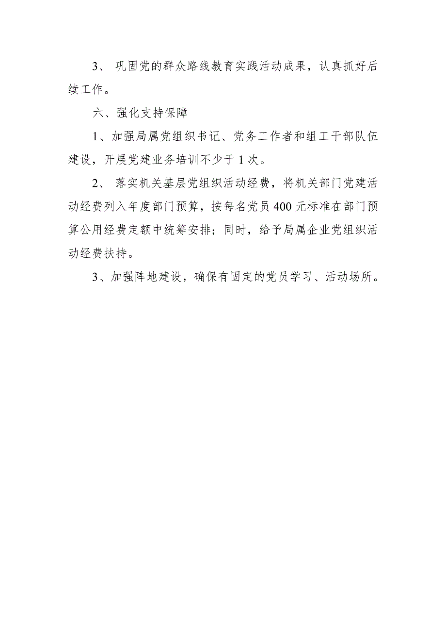 区工建局党组书记抓党建工作责任清单_第4页