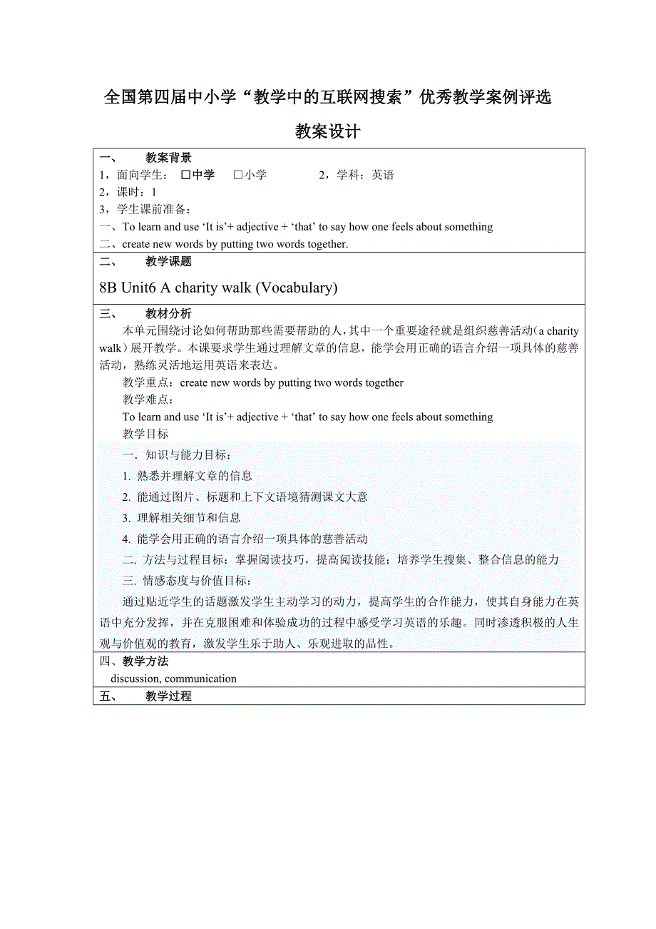 教学案例设计(初中英语)_第1页