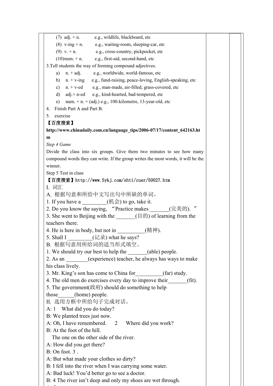 教学案例设计(初中英语)_第4页