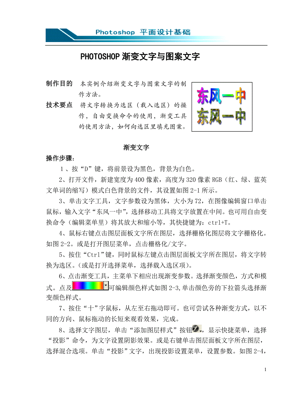 PHOTOSHOP渐变文字.doc_第1页