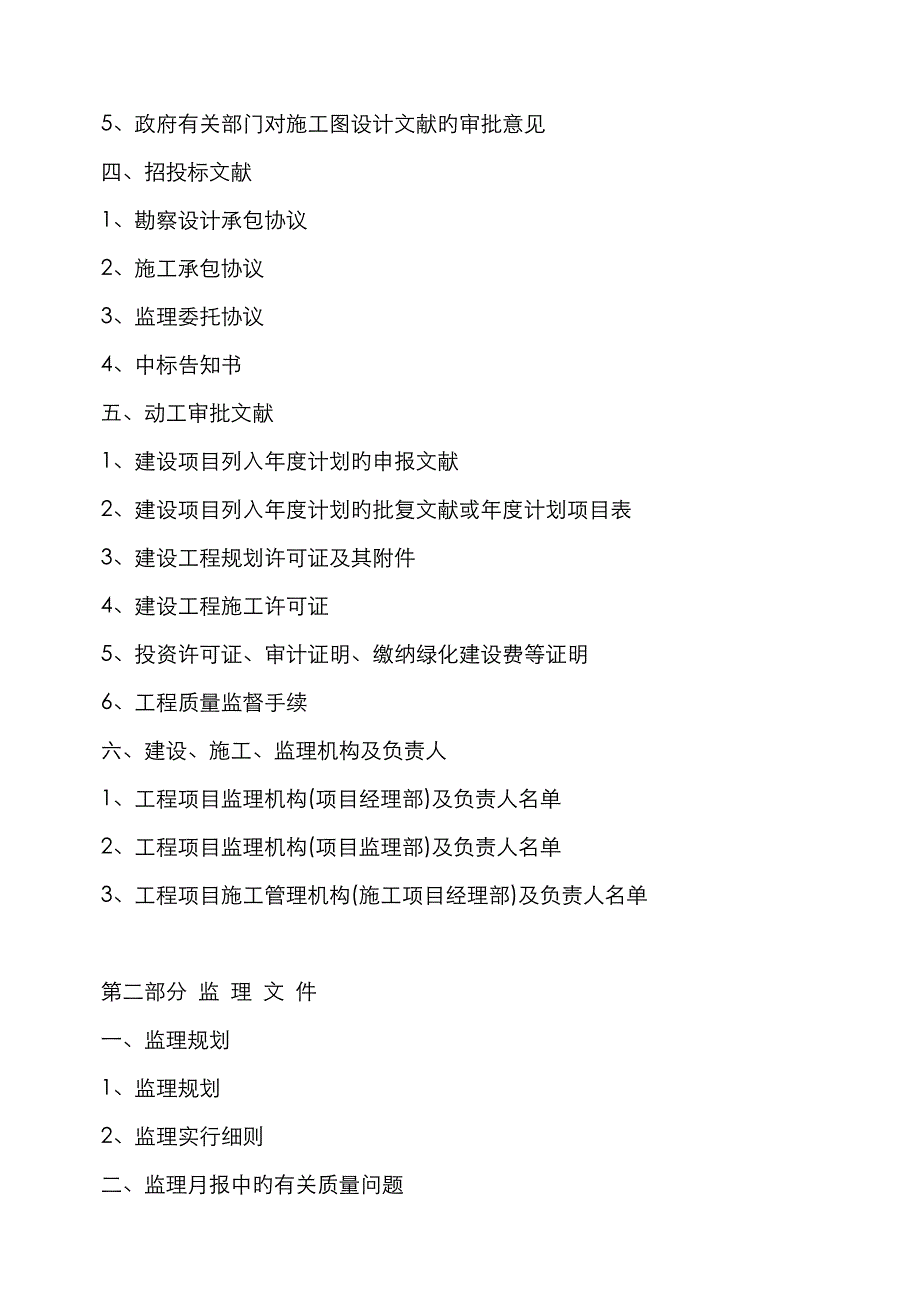 绵阳市市政基础设施工程档案归档范围及组卷顺序(1)_第2页