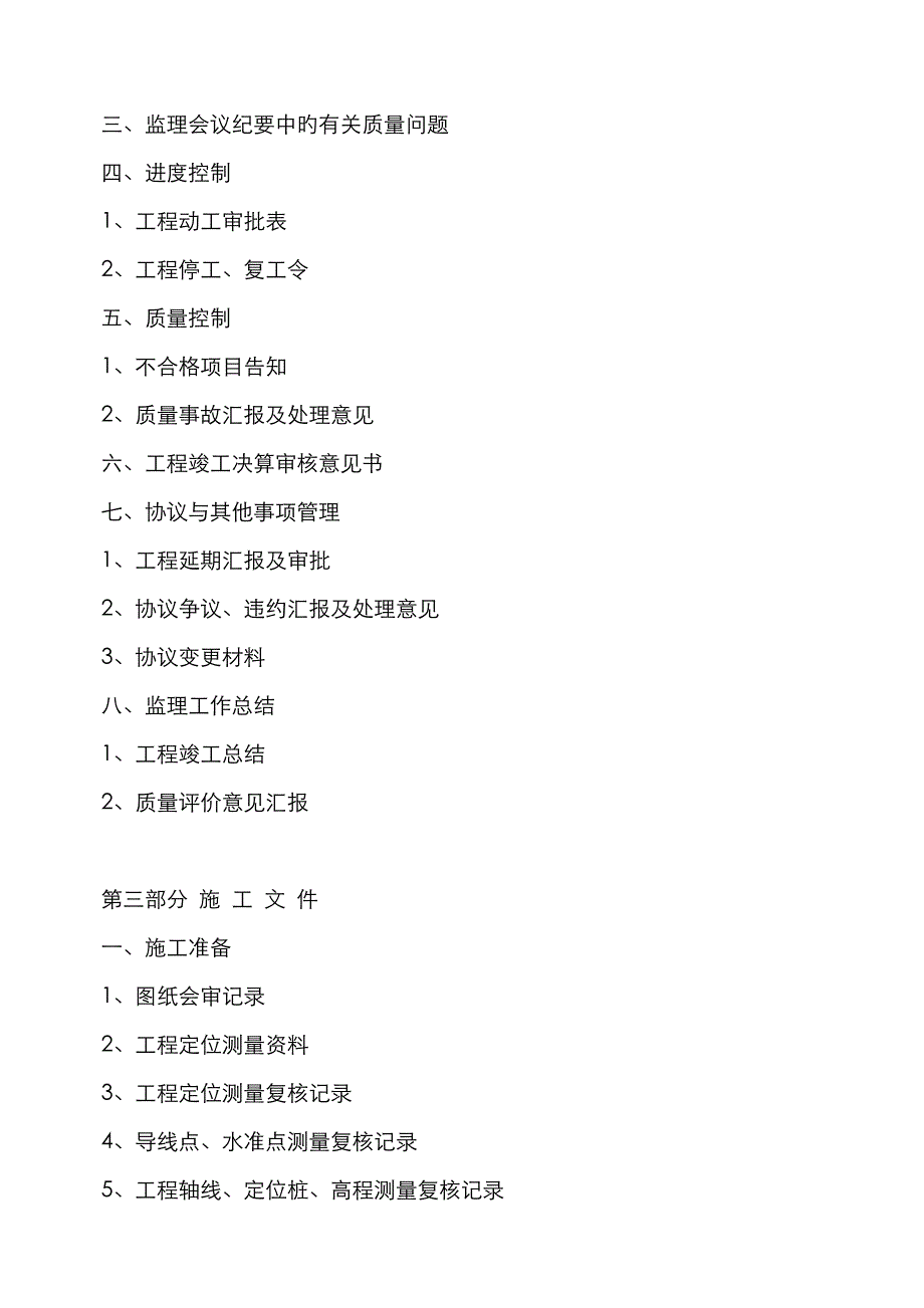 绵阳市市政基础设施工程档案归档范围及组卷顺序(1)_第3页