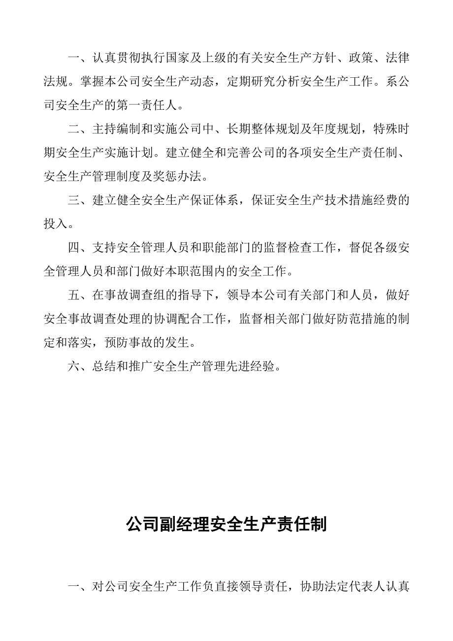 企业安全生产责任制、规章制度_第3页