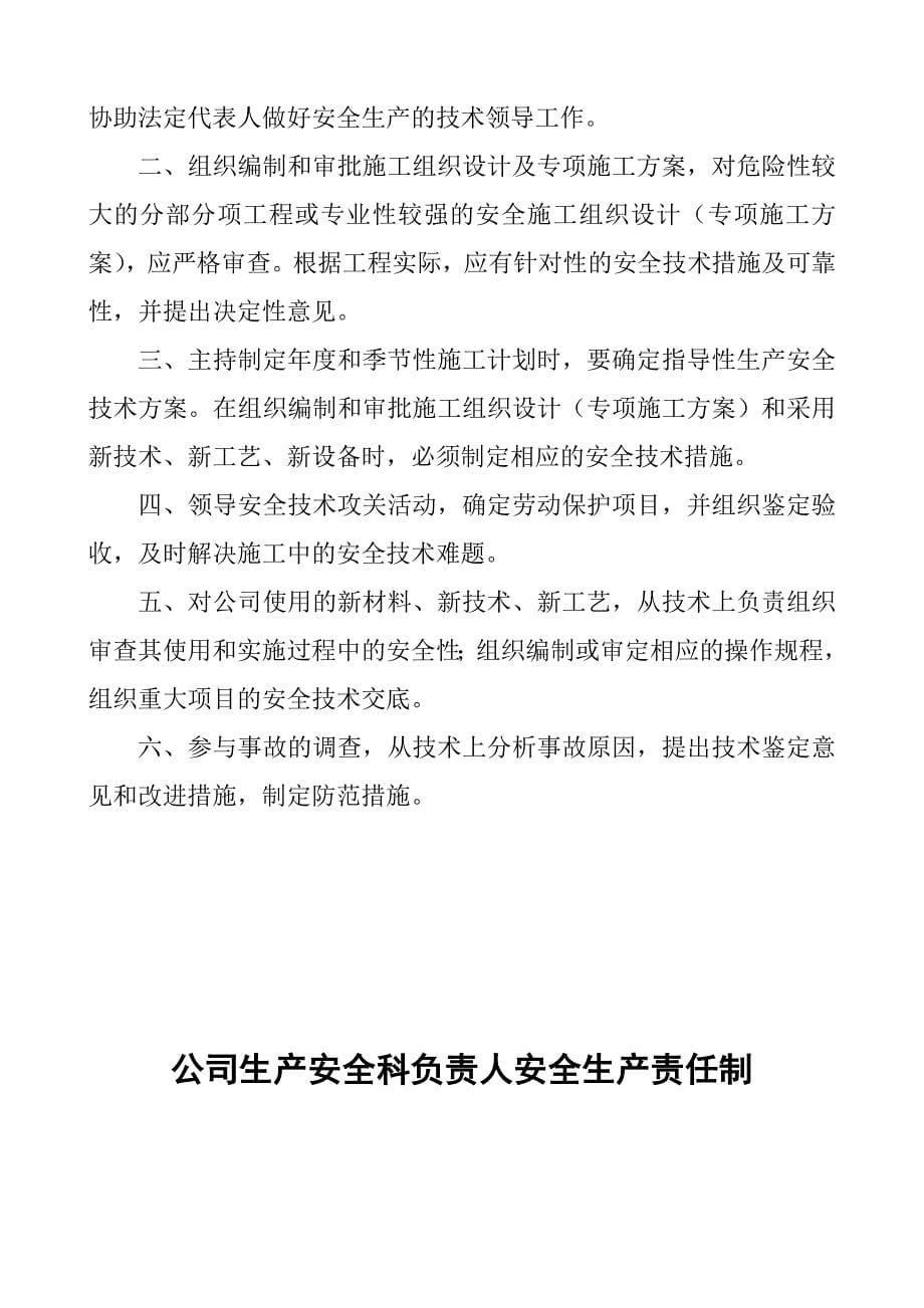 企业安全生产责任制、规章制度_第5页