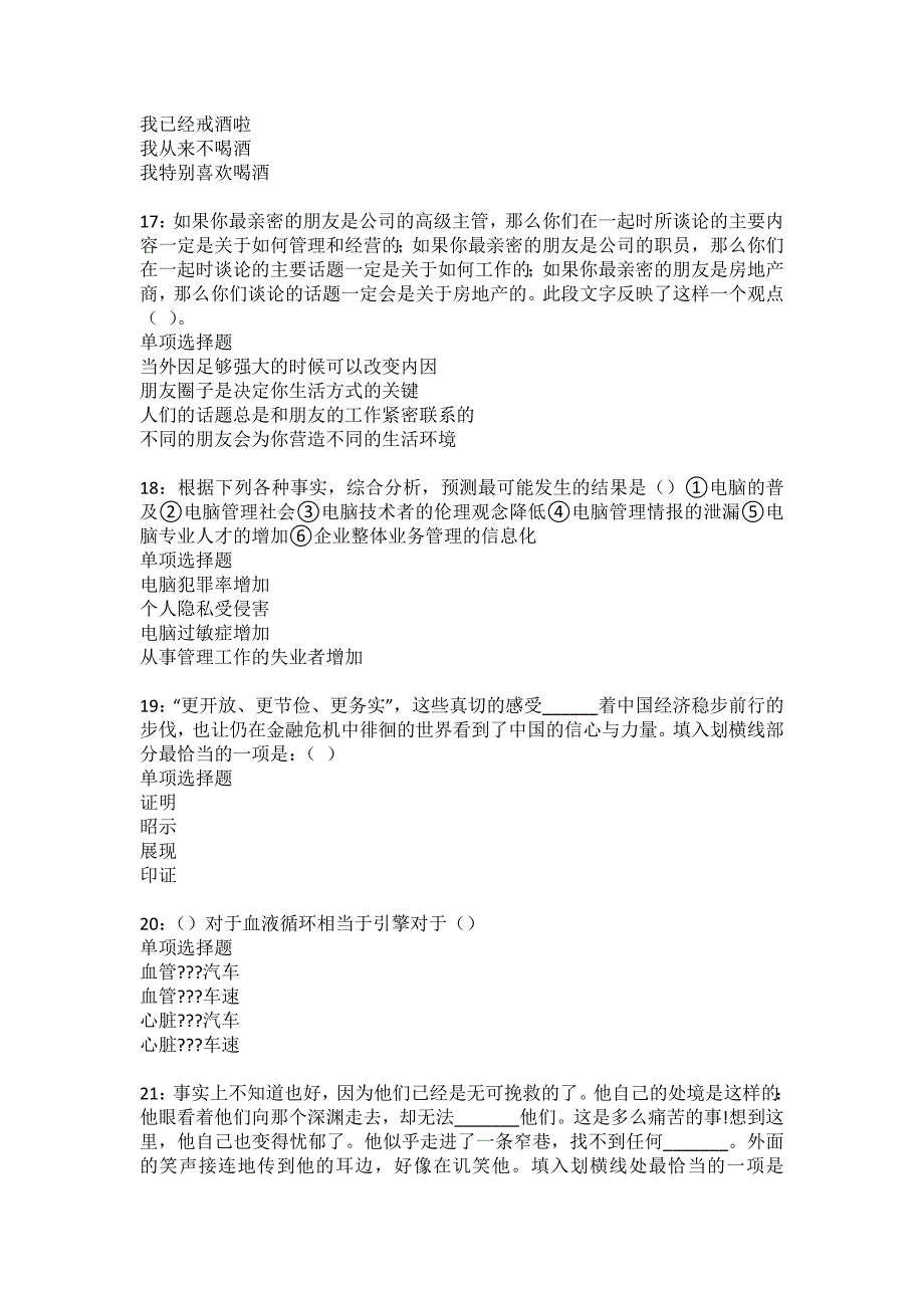 三江事业单位招聘2022年考试模拟试题及答案解析_第4页