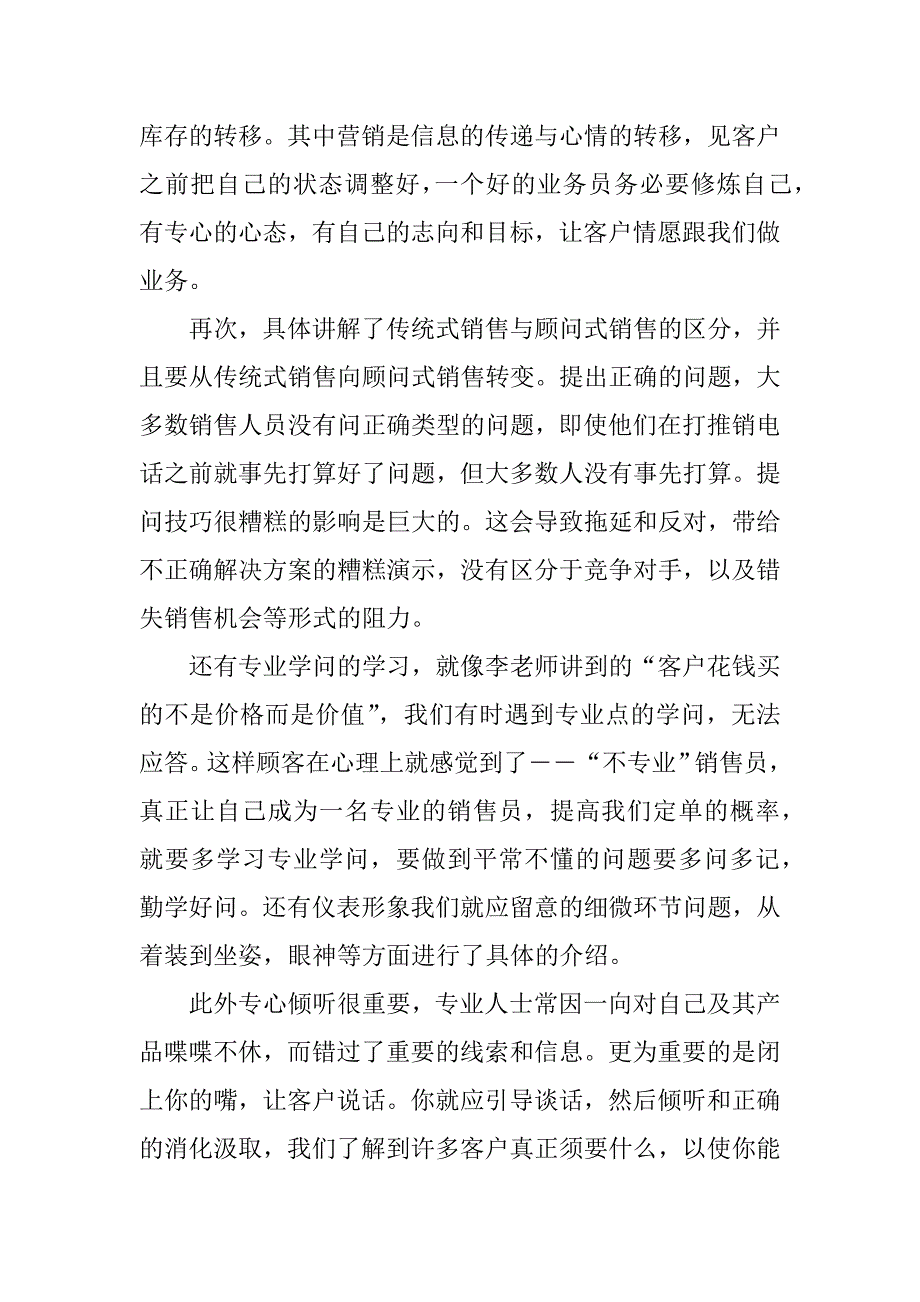 2023年电话培训心得体会(篇)_第4页