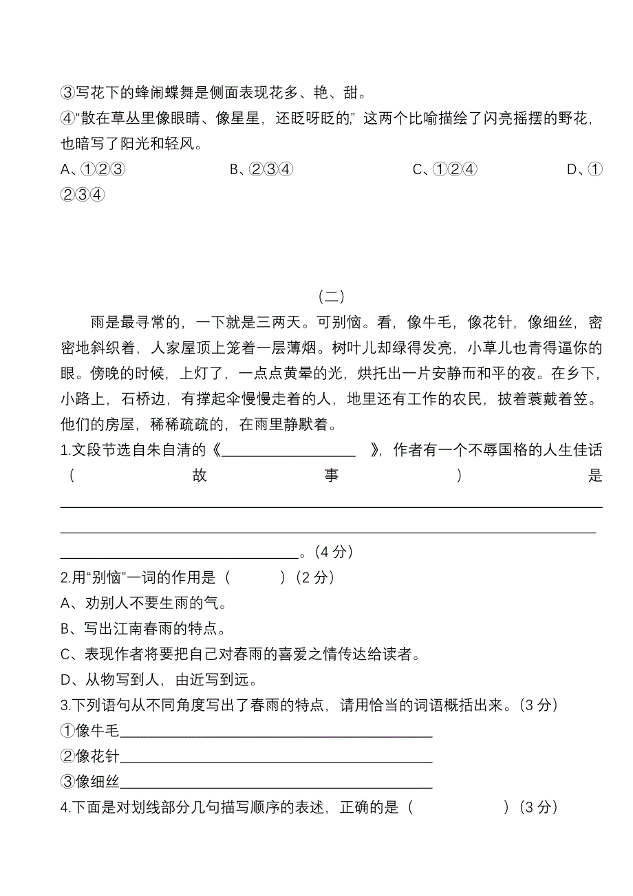 七年级第三单元《济南的春天》自出题卷_第3页