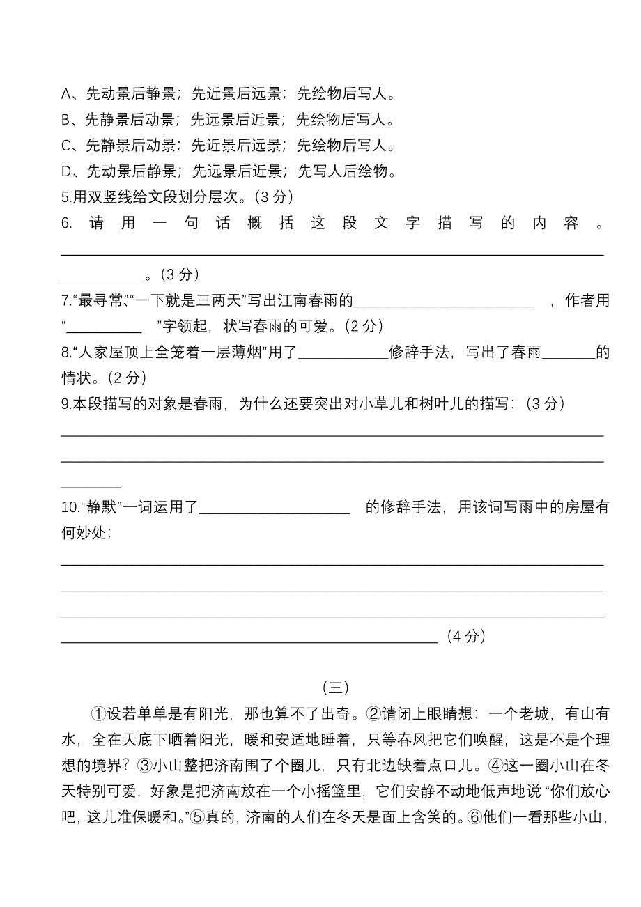 七年级第三单元《济南的春天》自出题卷_第4页