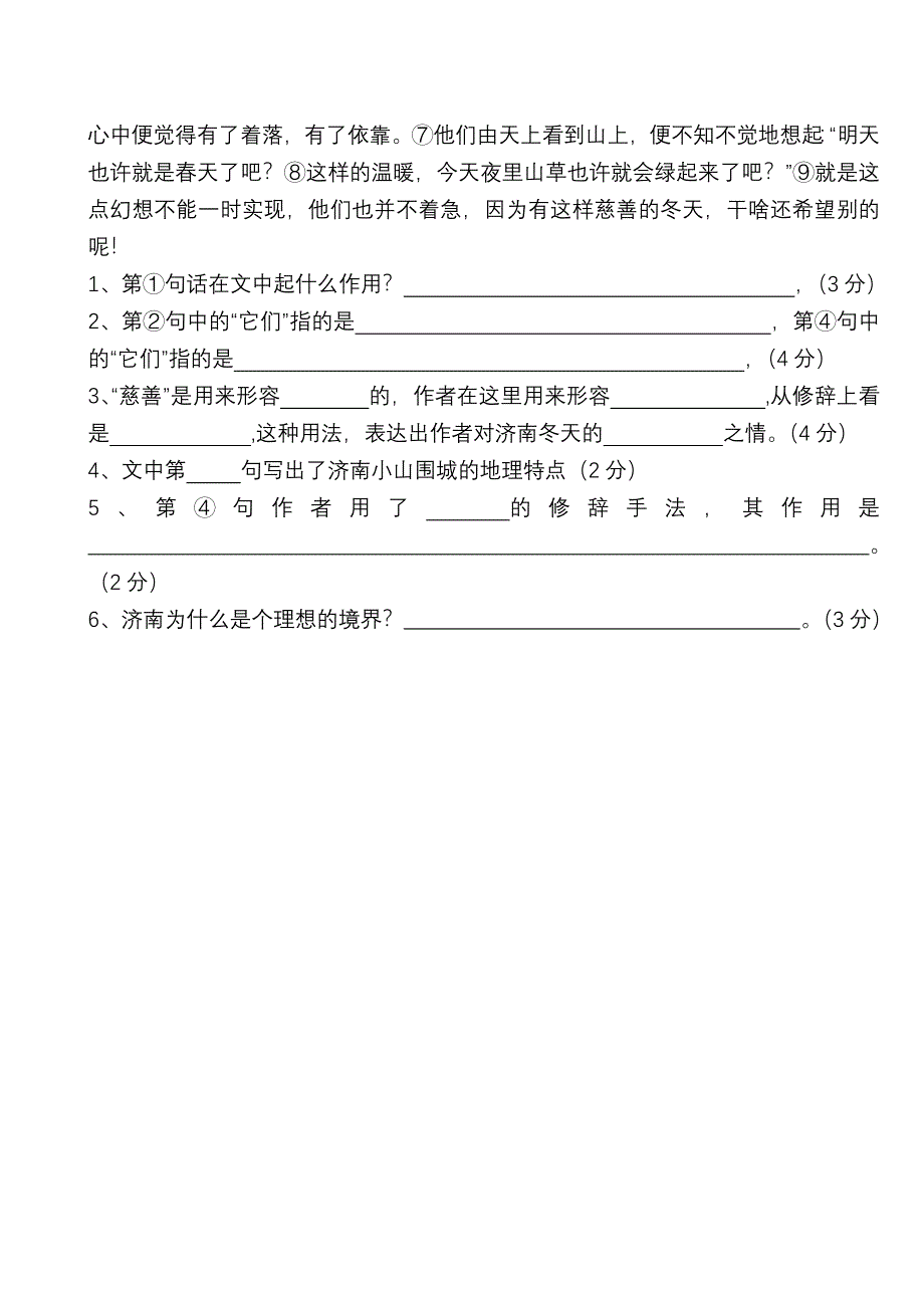 七年级第三单元《济南的春天》自出题卷_第5页