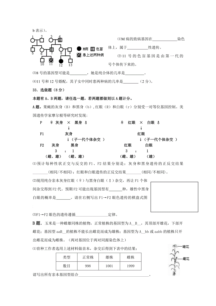 12月27日生物测试_第3页