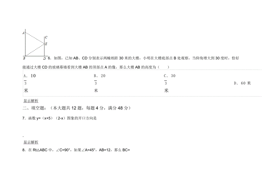 上海市静安区中考数学一模试卷_第4页