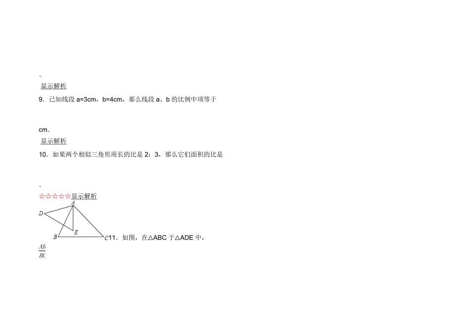 上海市静安区中考数学一模试卷_第5页