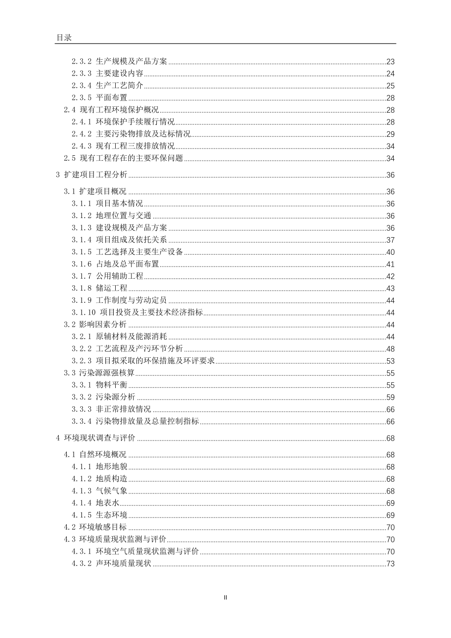 铜川秦瀚陶粒有限责任公司年产2万吨聚羧酸高性能减水剂项目环境影响报告书.doc_第2页