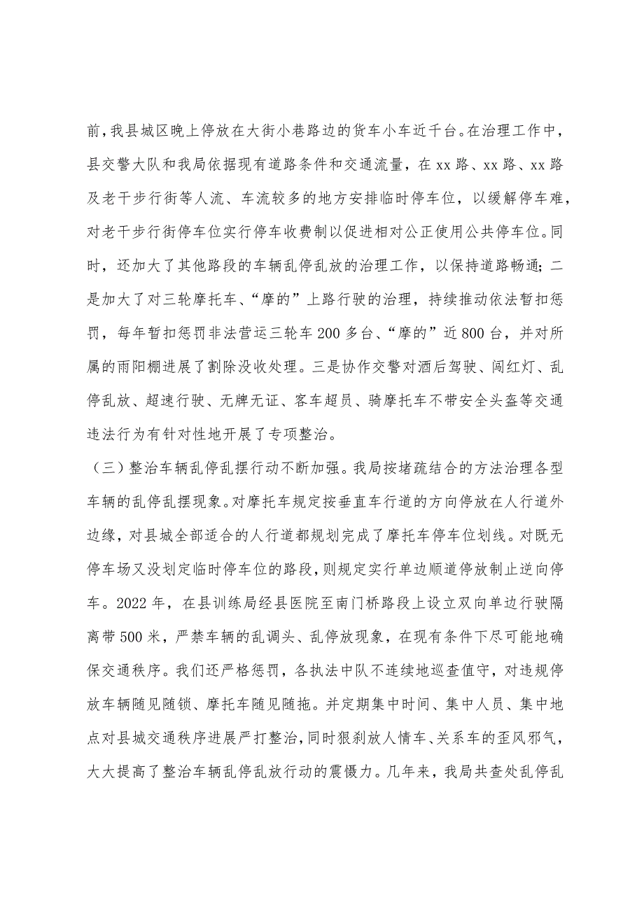 县城停车管理调研报告范本.docx_第2页