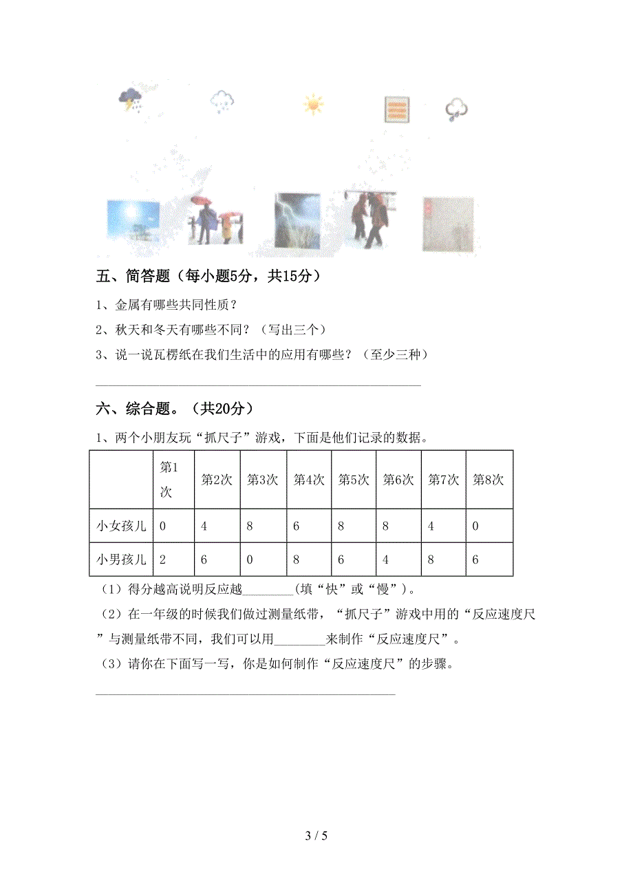 新人教版二年级科学上册期中测试卷及答案【精编】.doc_第3页