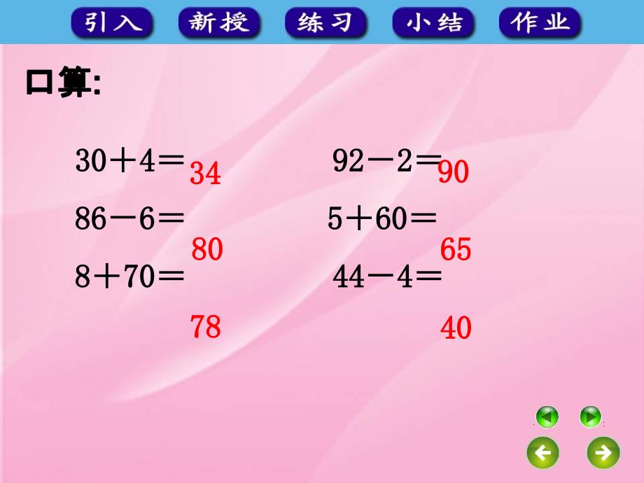 61整十数加减整十数_第3页