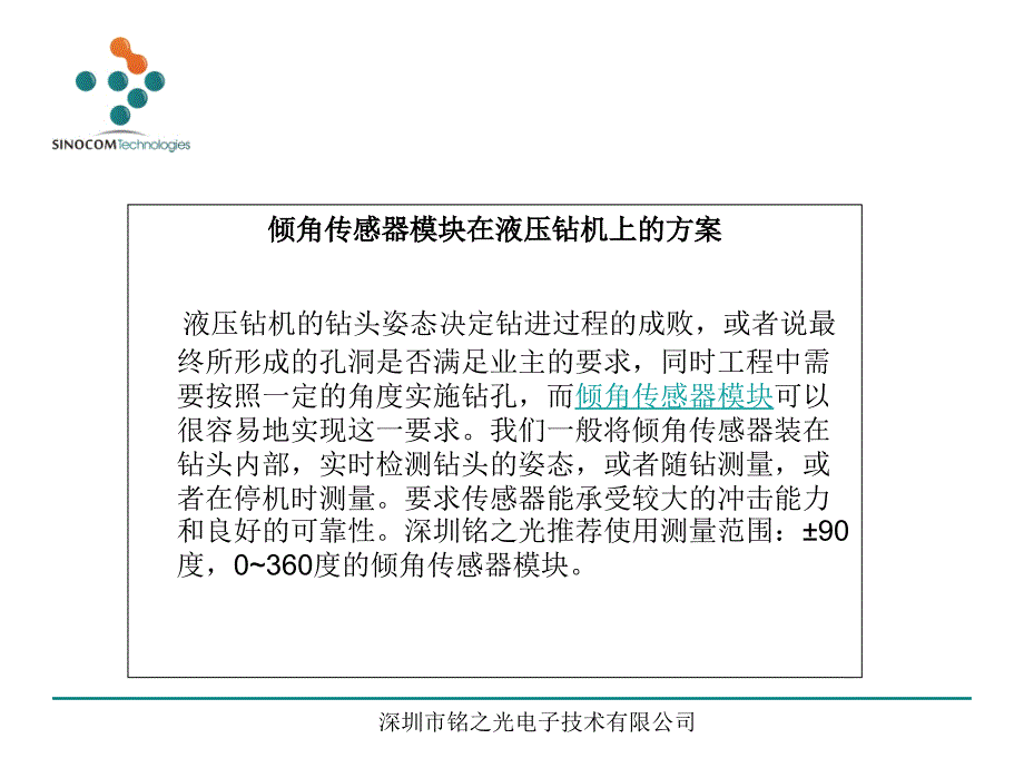 倾角模块在工程机械行业的应用_第3页