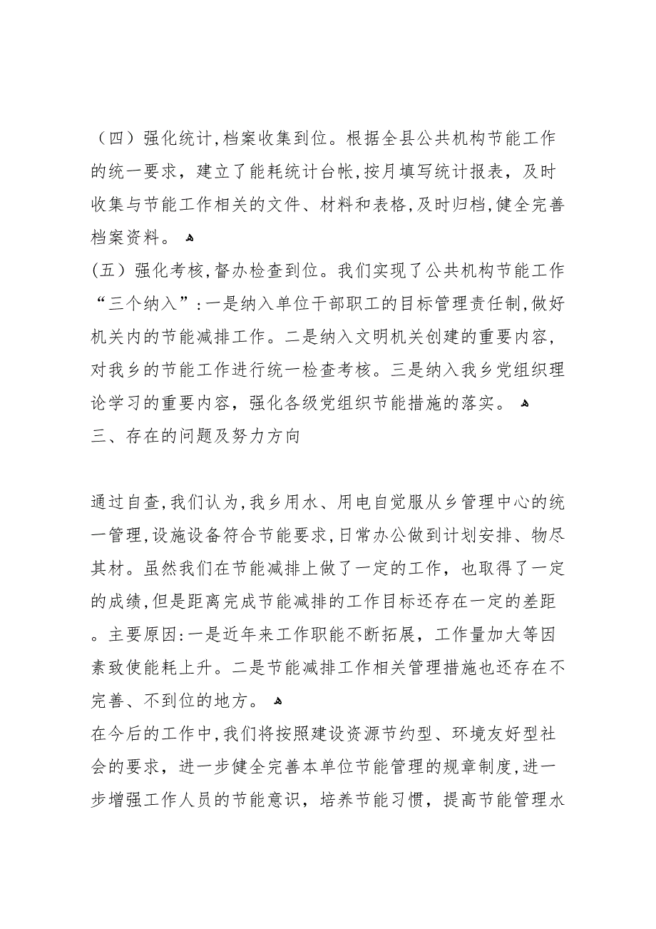 节能自查报告5篇_第3页