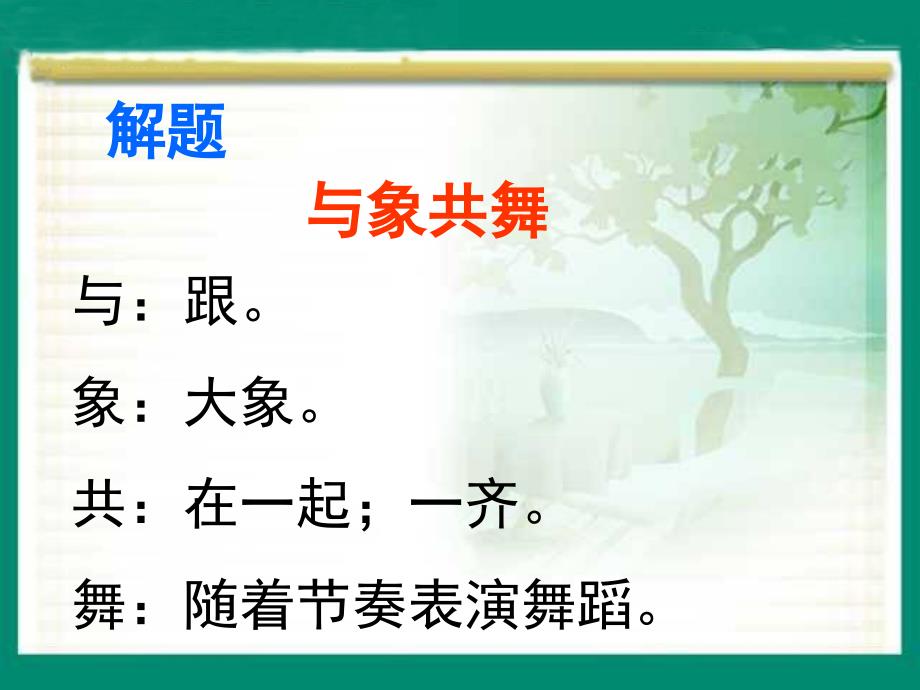 2020——2021年收藏资料27与象共舞2_第2页