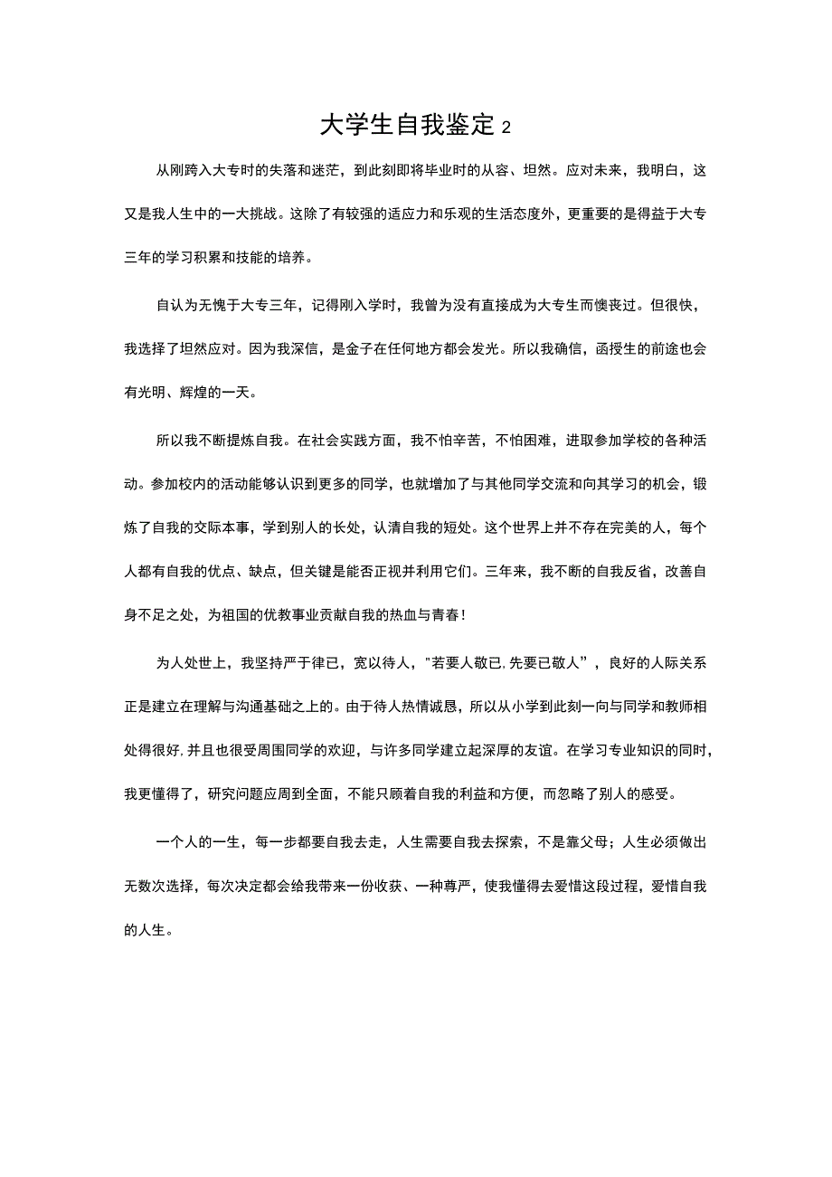 大学生自我鉴定3篇_第3页