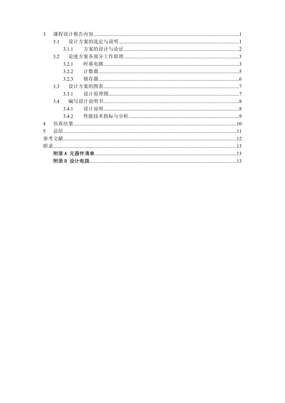 电子频率计课程设计报告_第3页